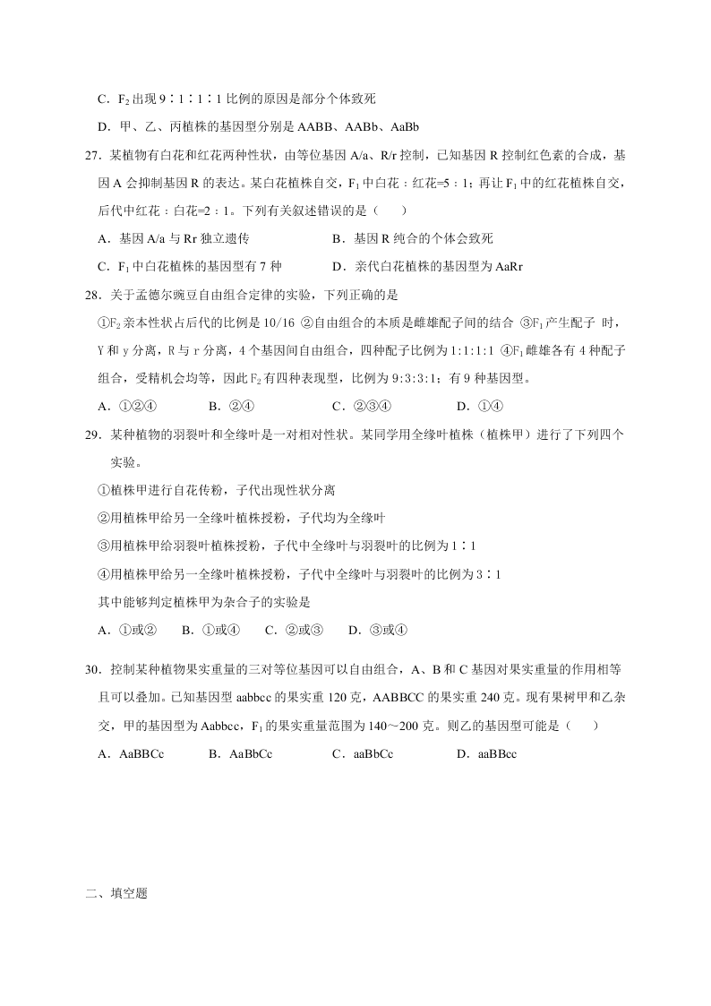 江西省奉新县第一中学2020-2021学年高二上学期月考生物试题（含答案）