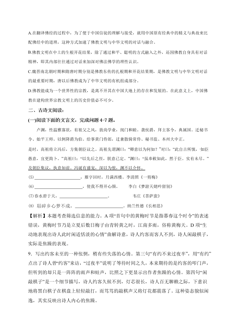 吉林油田实验中学高二语文上册期末试卷及答案