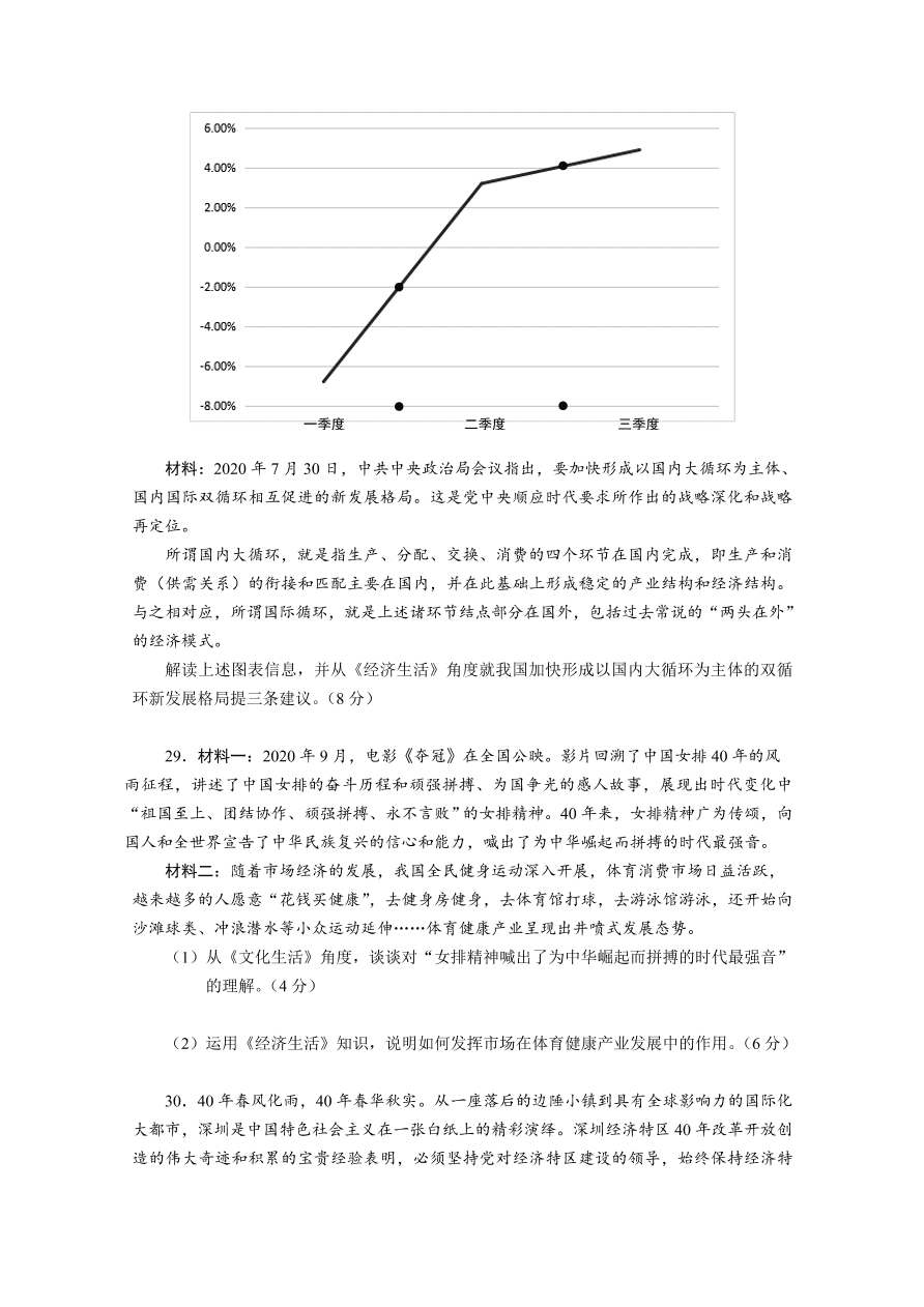 江苏省盐城市2021届高三政治上学期期中试题（Word版附答案）