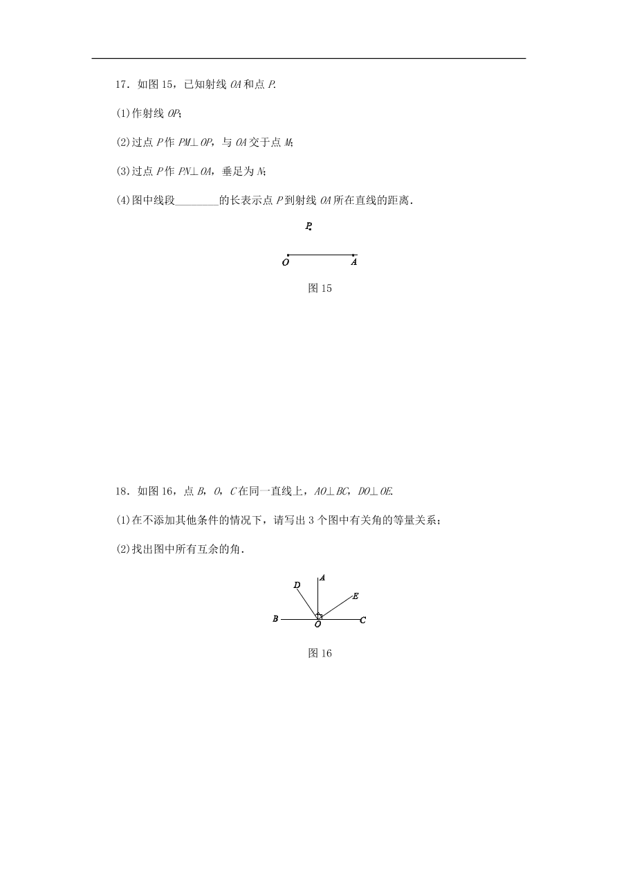 七年级数学上册6.9直线的相交第2课时垂直同步练习（含答案）