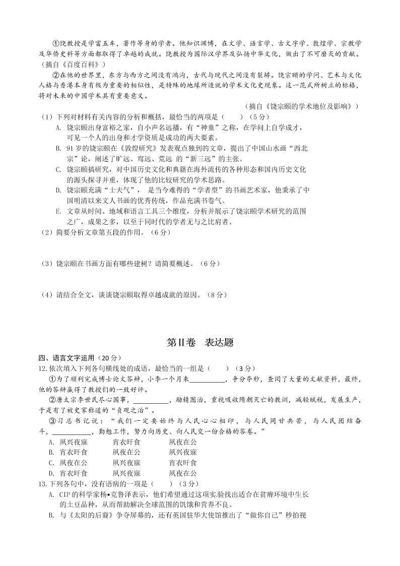 许昌五校高一下册5月联考语文试题及答案