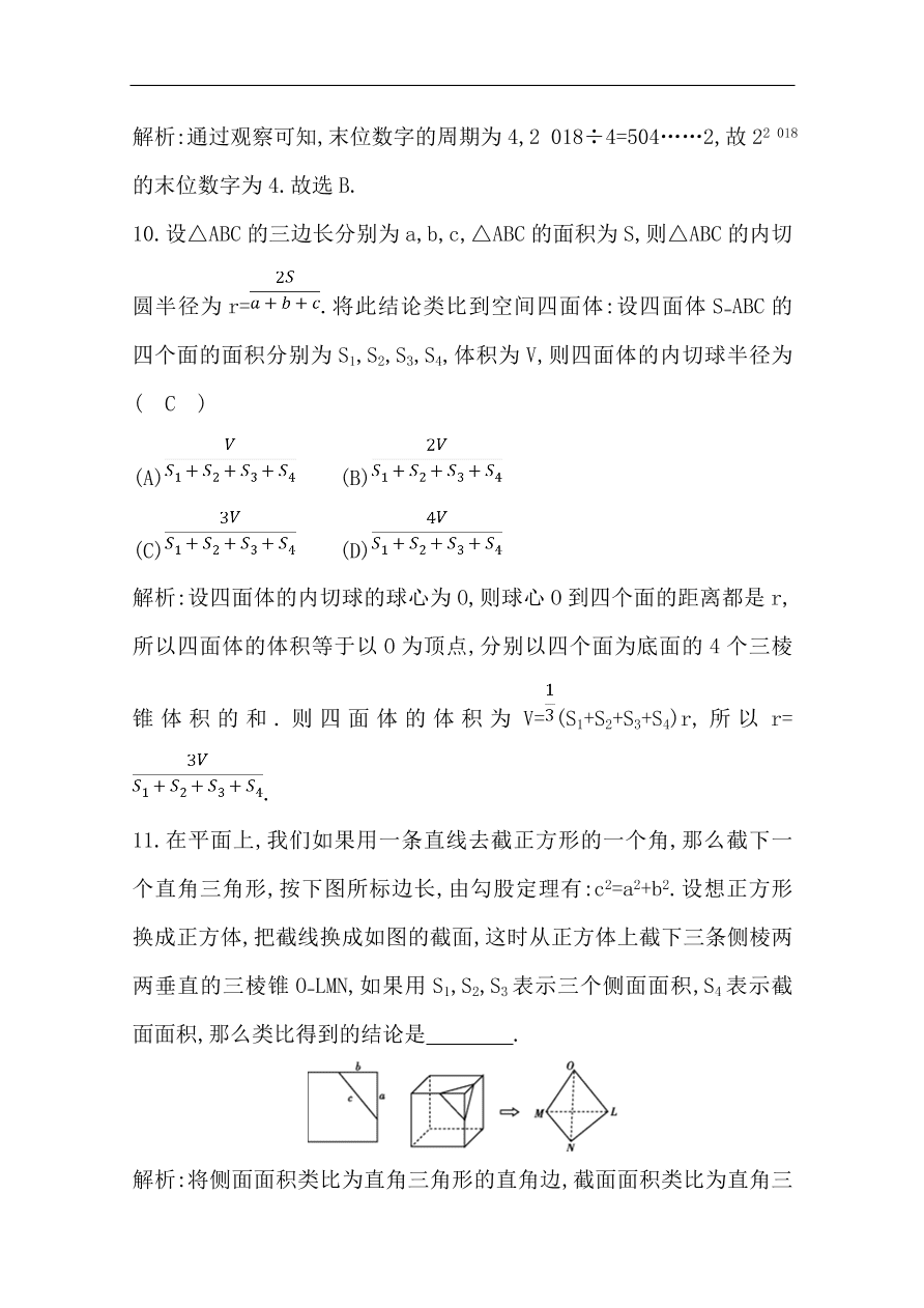 高中导与练一轮复习理科数学必修2习题第十一篇　复数、算法、推理与证明第3节　合情推理与演绎推理（含答案）