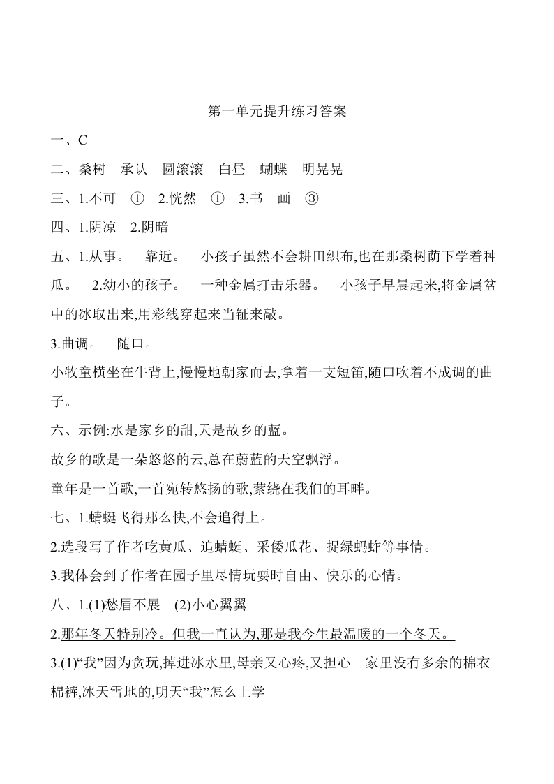 部编版五年级语文下册第一单元练习题及答案