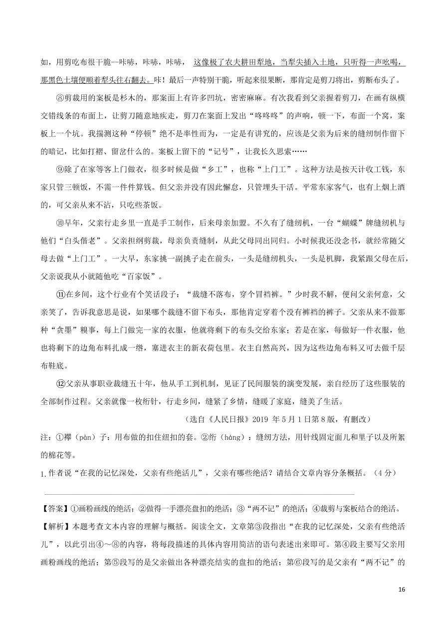 2020-2021部编九年级语文上册第四单元真题训练（附解析）