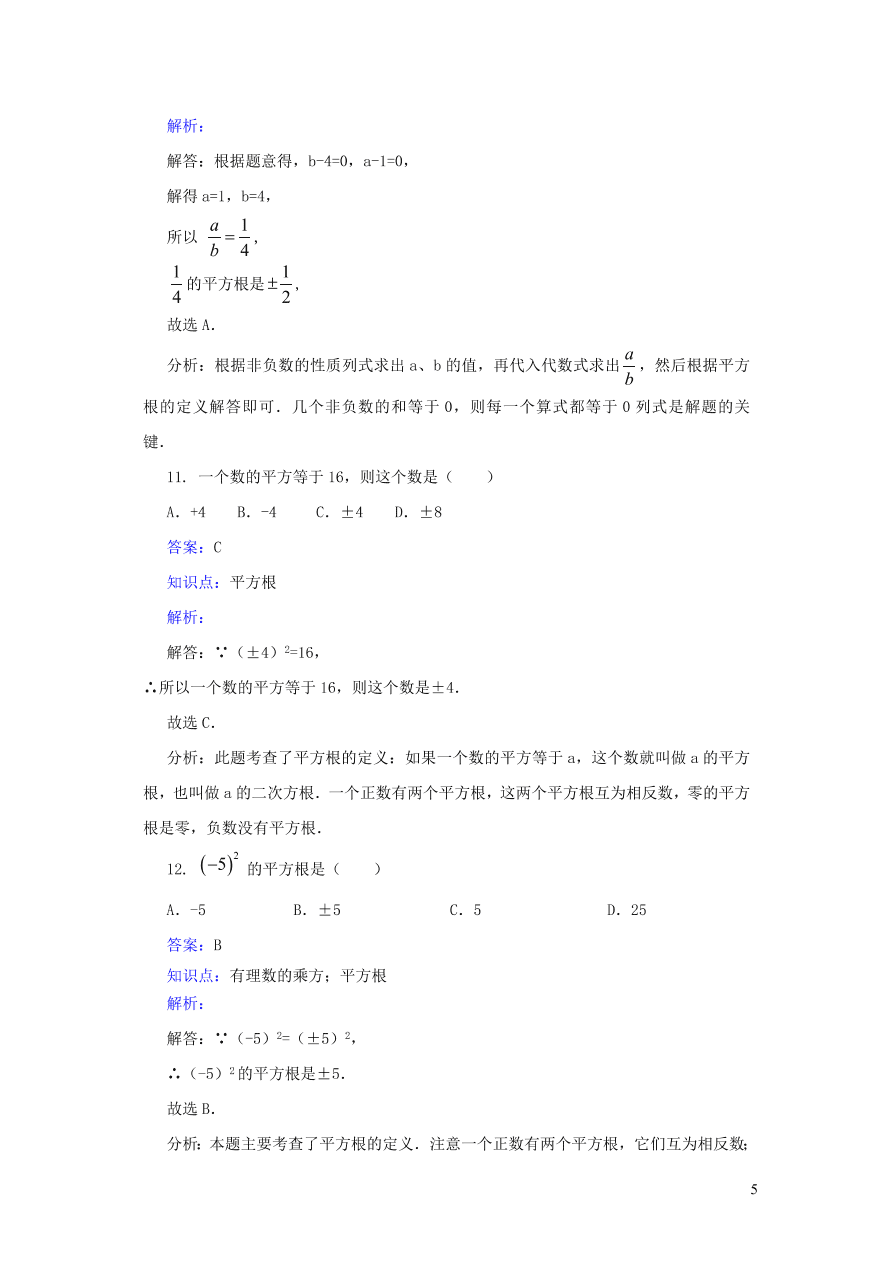 八年级数学上册第11章数的开方11.1平方根与立方根1平方根练习(华东师大版)