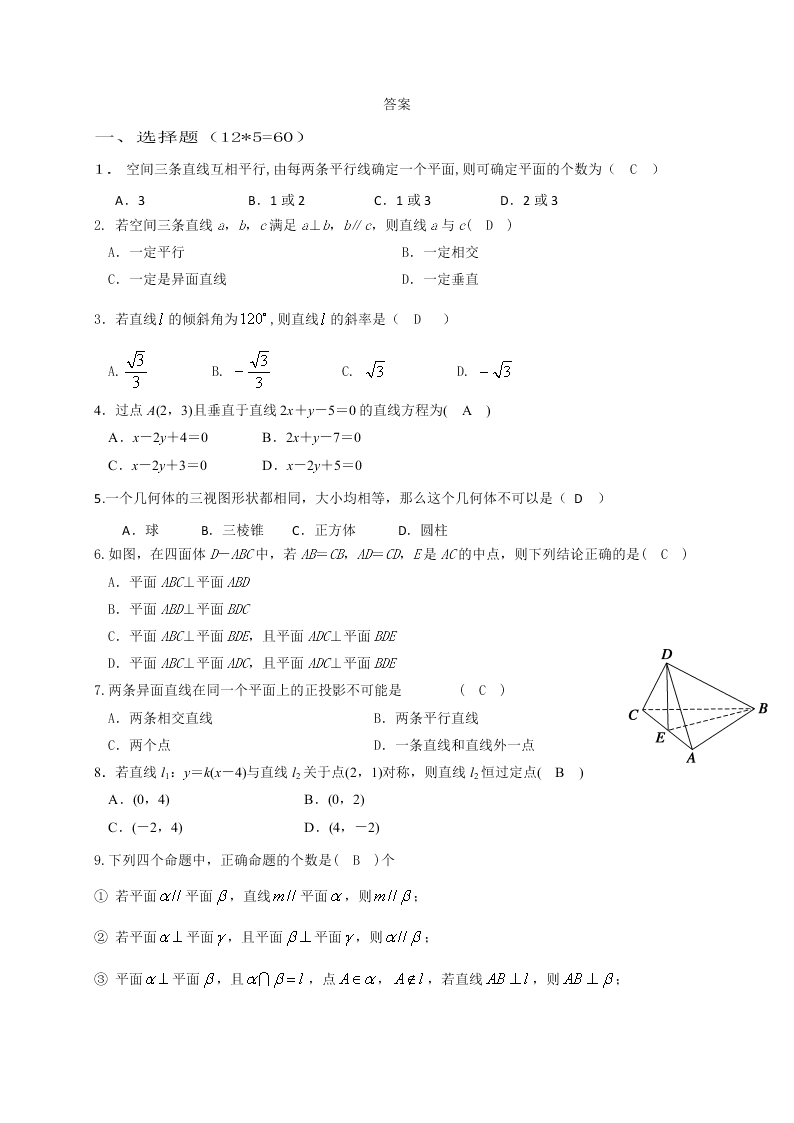 重庆十一中高二上册数学（理）期中试题及答案