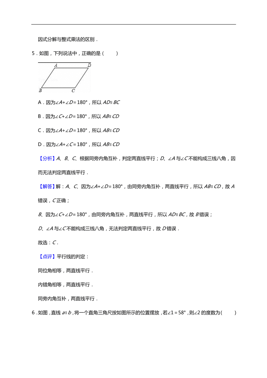 初一数学期中热身预测卷