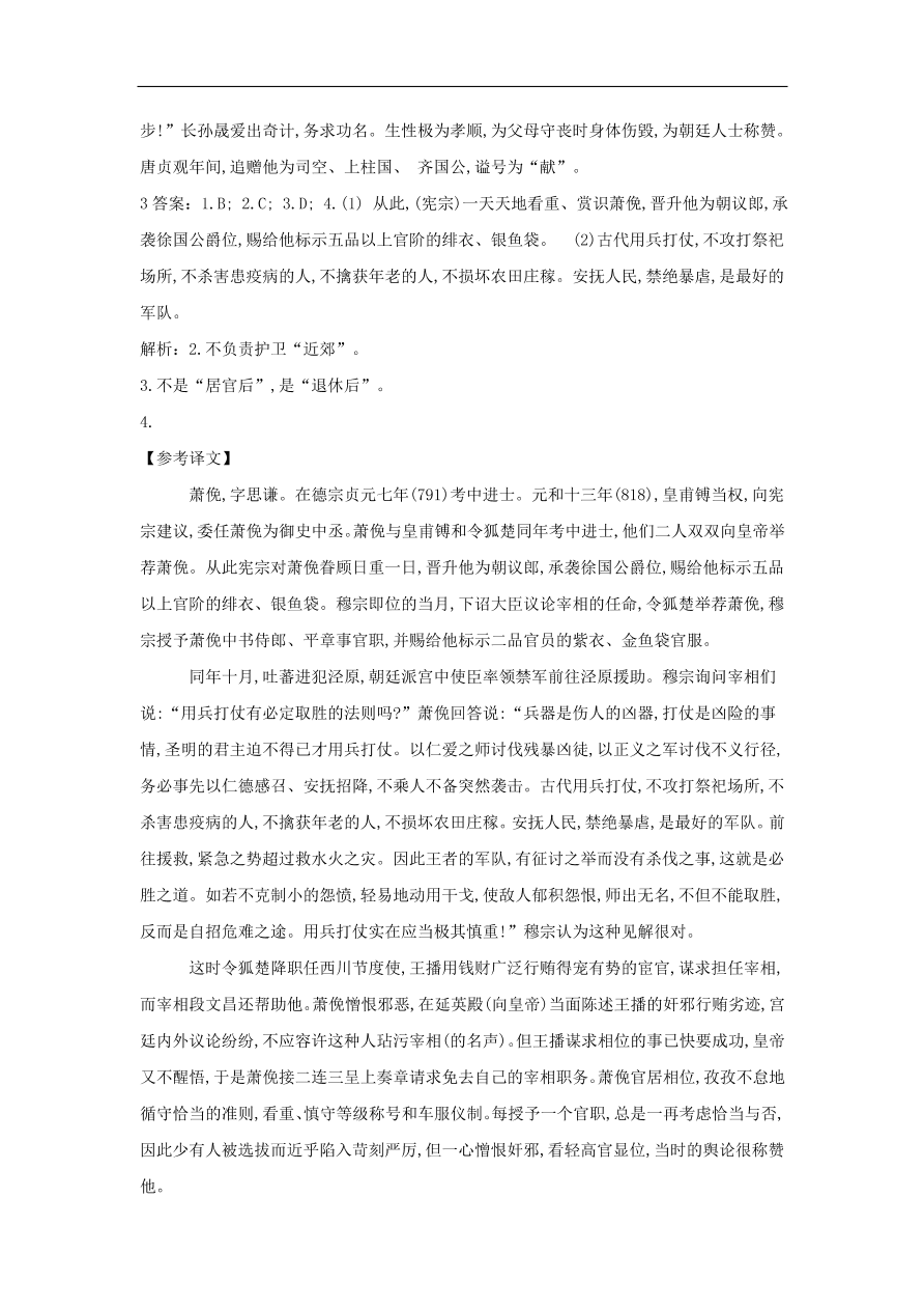 2020届高三语文一轮复习常考知识点训练23文言文阅读二十四史下（含解析）