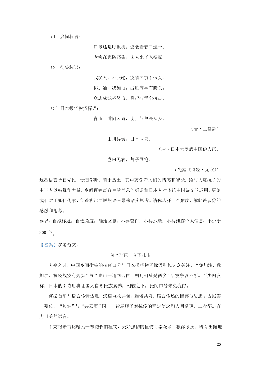 甘肃省白银市会宁县第四中学2019_2020学年高一语文下学期期中试题(含答案)