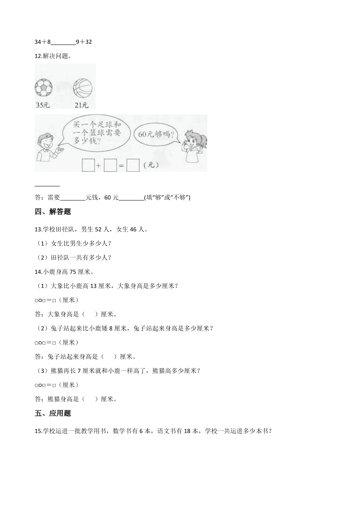 2020秋二年级（上）数学一课一练：加法