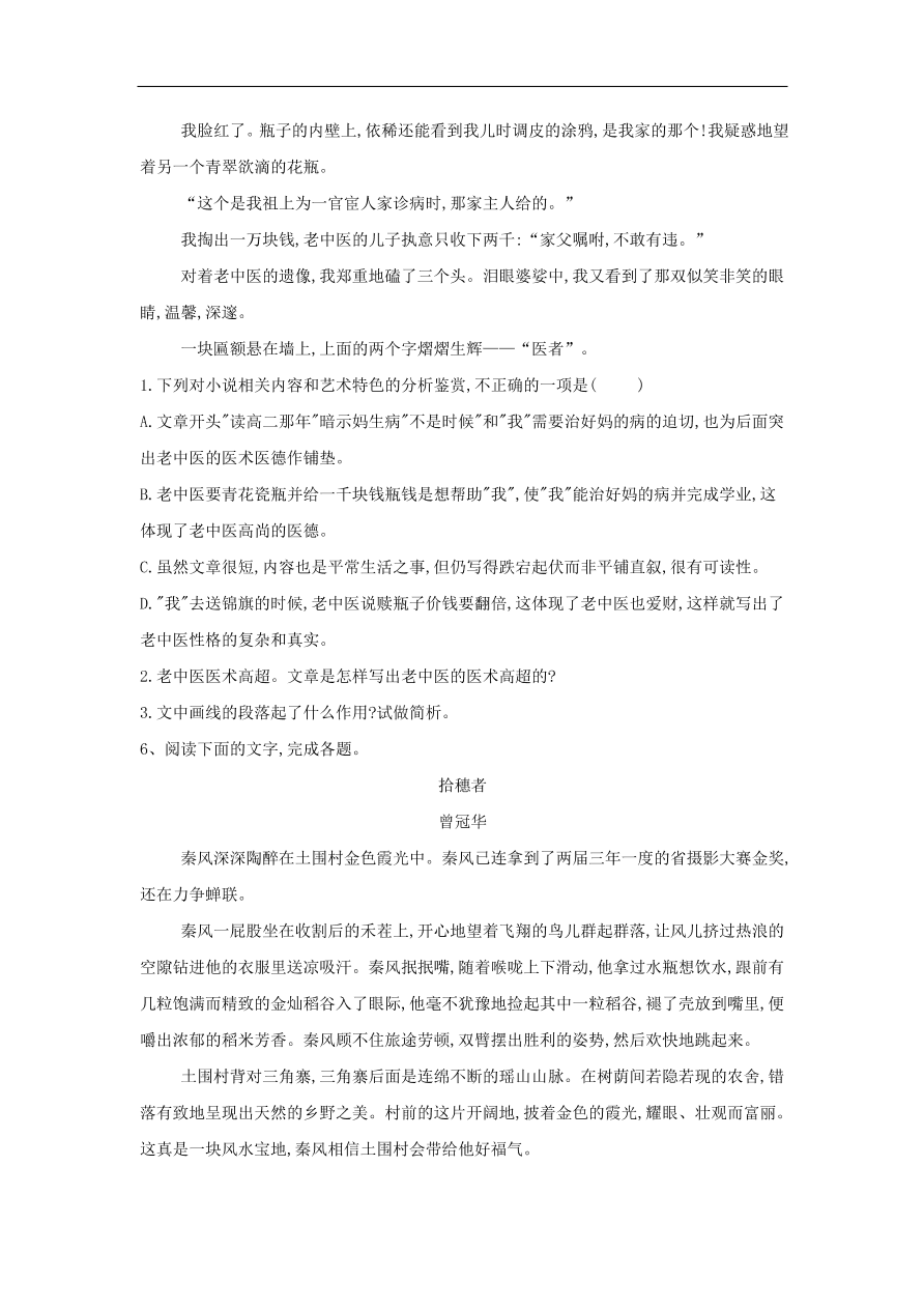 2020届高三语文一轮复习常考知识点训练25文学类文本阅读（含解析）