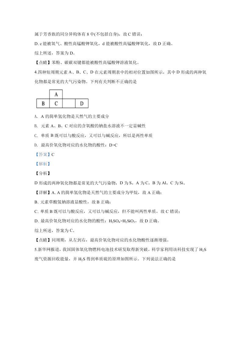 河北省2020届高三化学高考模拟试题（Word版附解析）