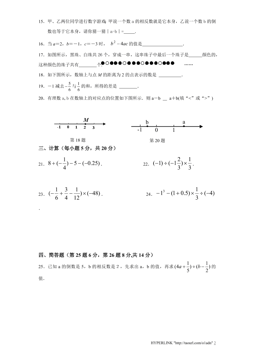 北师大版七年级数学上册第2章《有理数及其运算》单元测试试卷及答案（7）