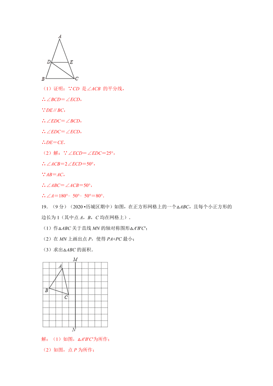 2020-2021学年初二数学第十三章 轴对称（能力提升卷）