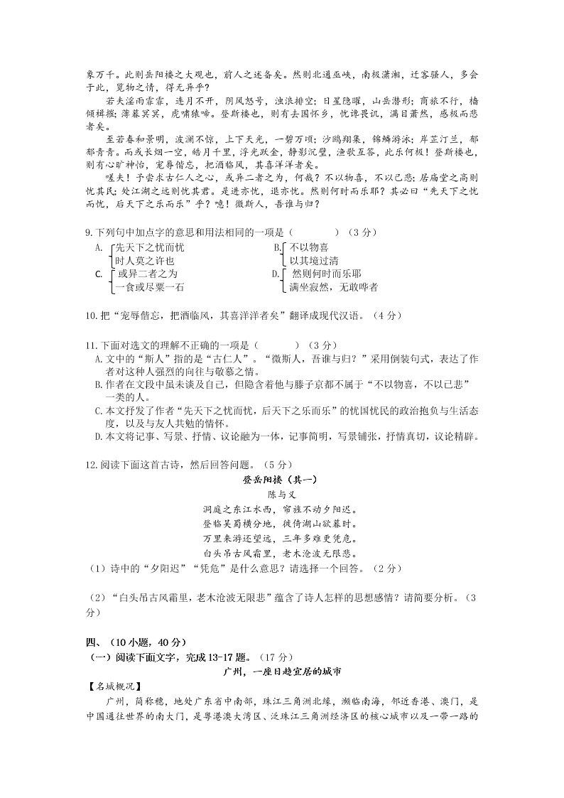 广大附中九年级语文下册一模试题