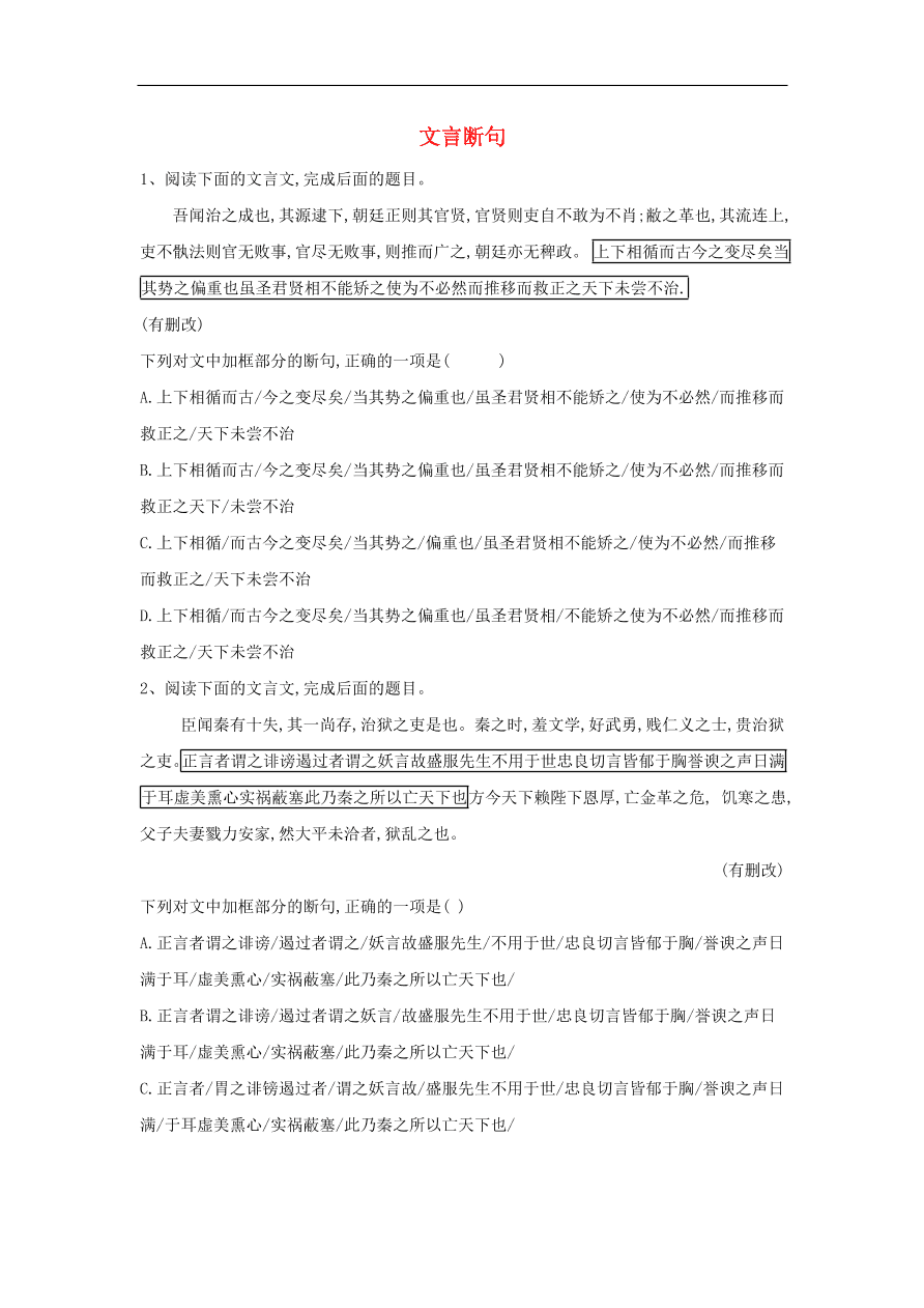 2020届高三语文一轮复习知识点10文言断句（含解析）