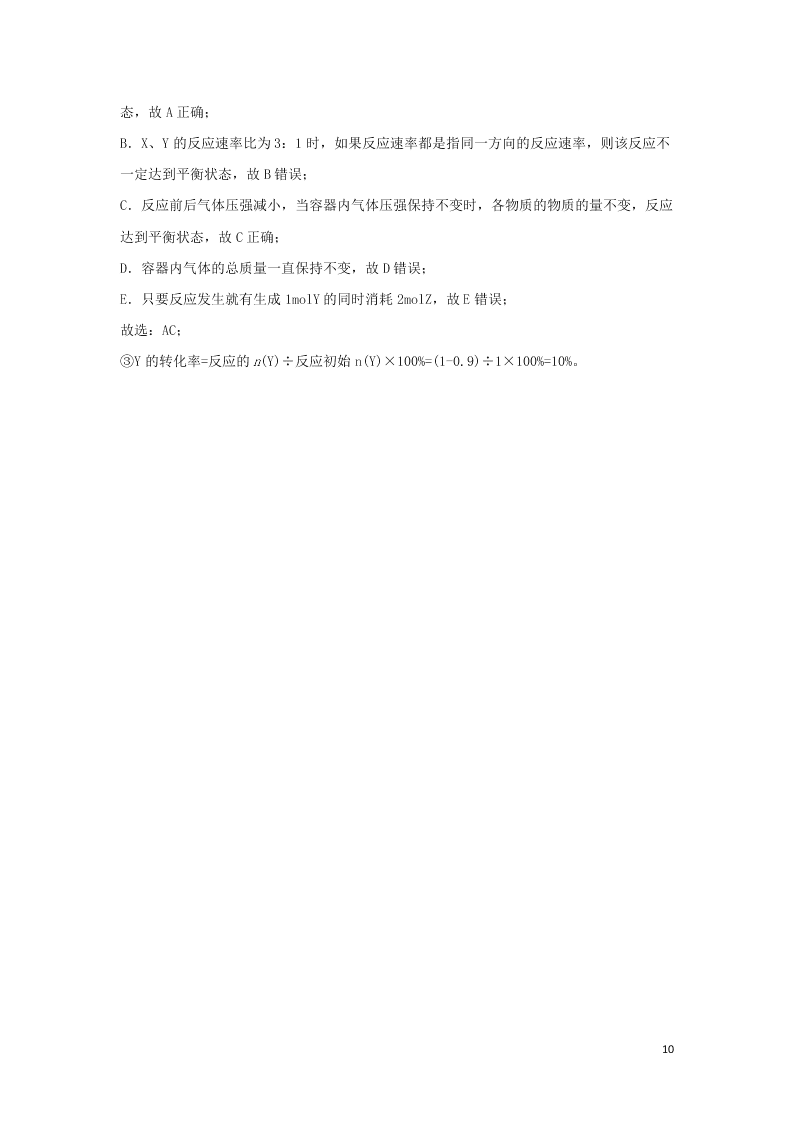 吉林省长春外国语学校2020学年高一化学下学期期末考试试题（含答案）