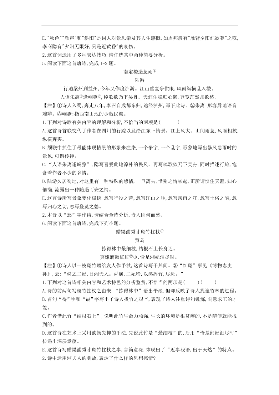 高中语文二轮复习专题九古代诗歌鉴赏表达技巧思想情感观点态度专题强化卷（含解析）