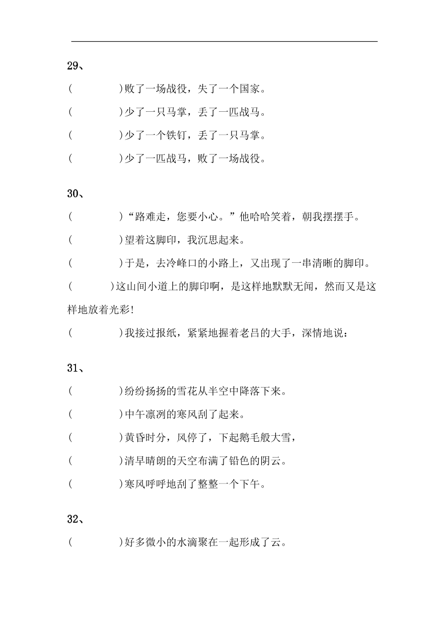 部编版二年级语文句子排列专项测试题及答案