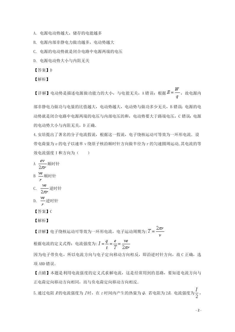 河北省邢台市第二中学2019-2020学年高二物理上学期期中试题（含解析）