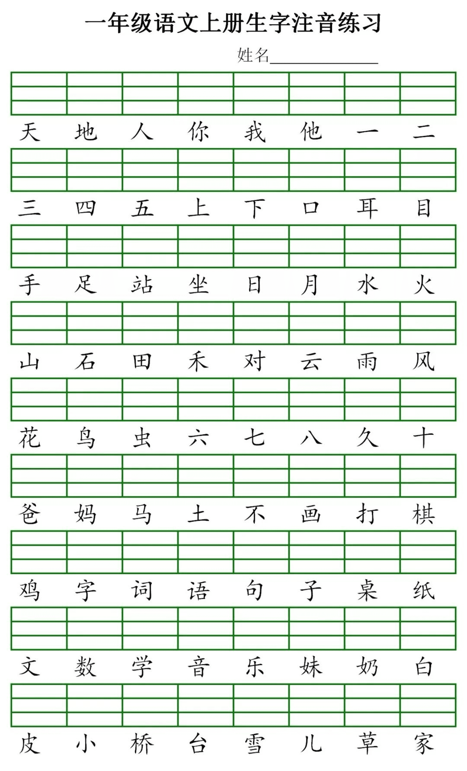 一年级上学期语文生字词注音练习卷