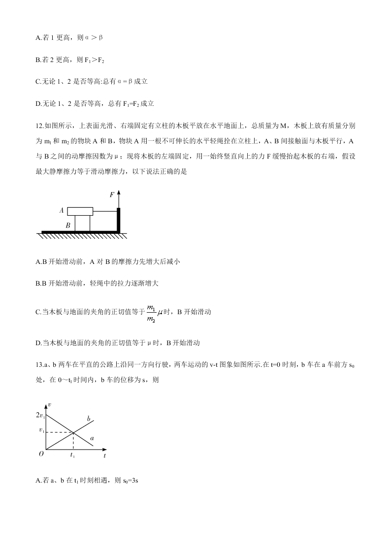 湖南省长郡中学2021届高三物理上学期第一次月考试题（Word版附答案）