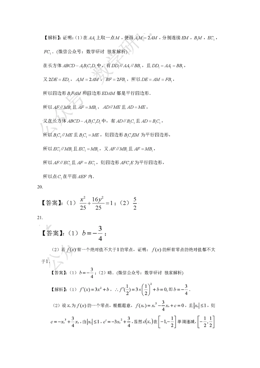 2020年高考数学理科（全国卷Ⅲ） (原卷版）