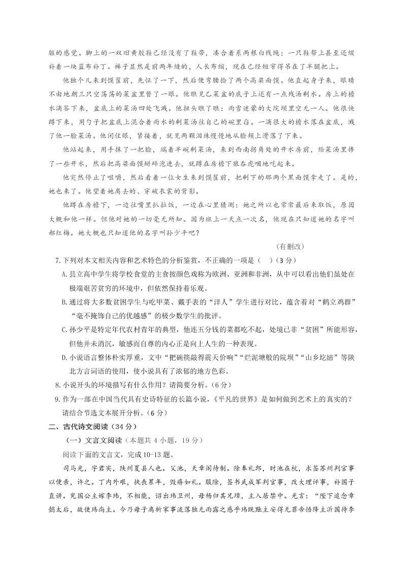 甘肃省兰州市第一中学2020届高三语文冲刺模拟考试（二）试题（Word版附答案）