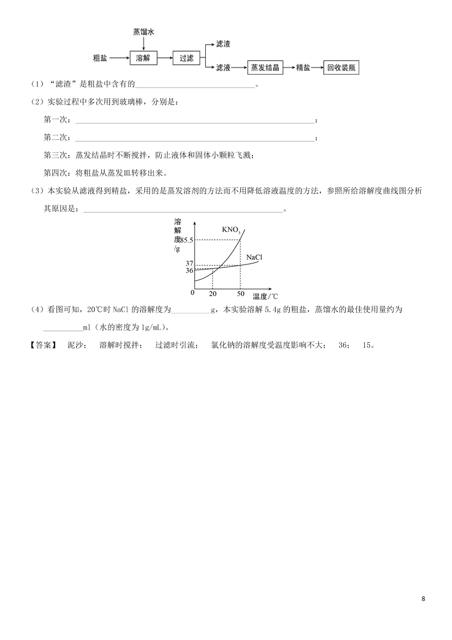 中考化学专题复习测试卷 溶解度及溶解度曲线的应用