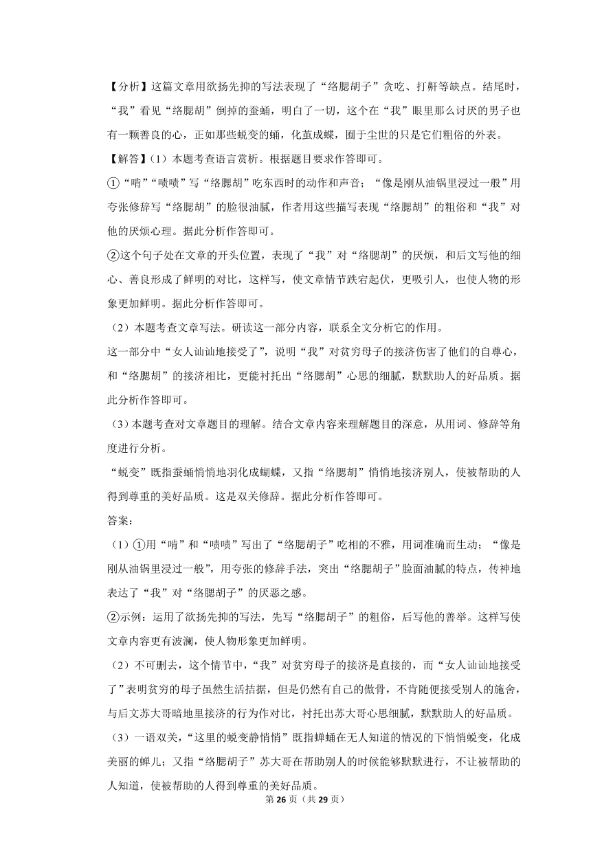 2020-2021学年江苏省连云港市东海县八年级语文第一学期试卷期中测试（含答案）