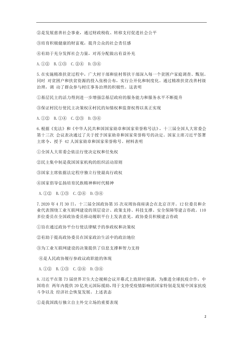 湖南省怀化市2020-2021学年高二政治10月联考试题