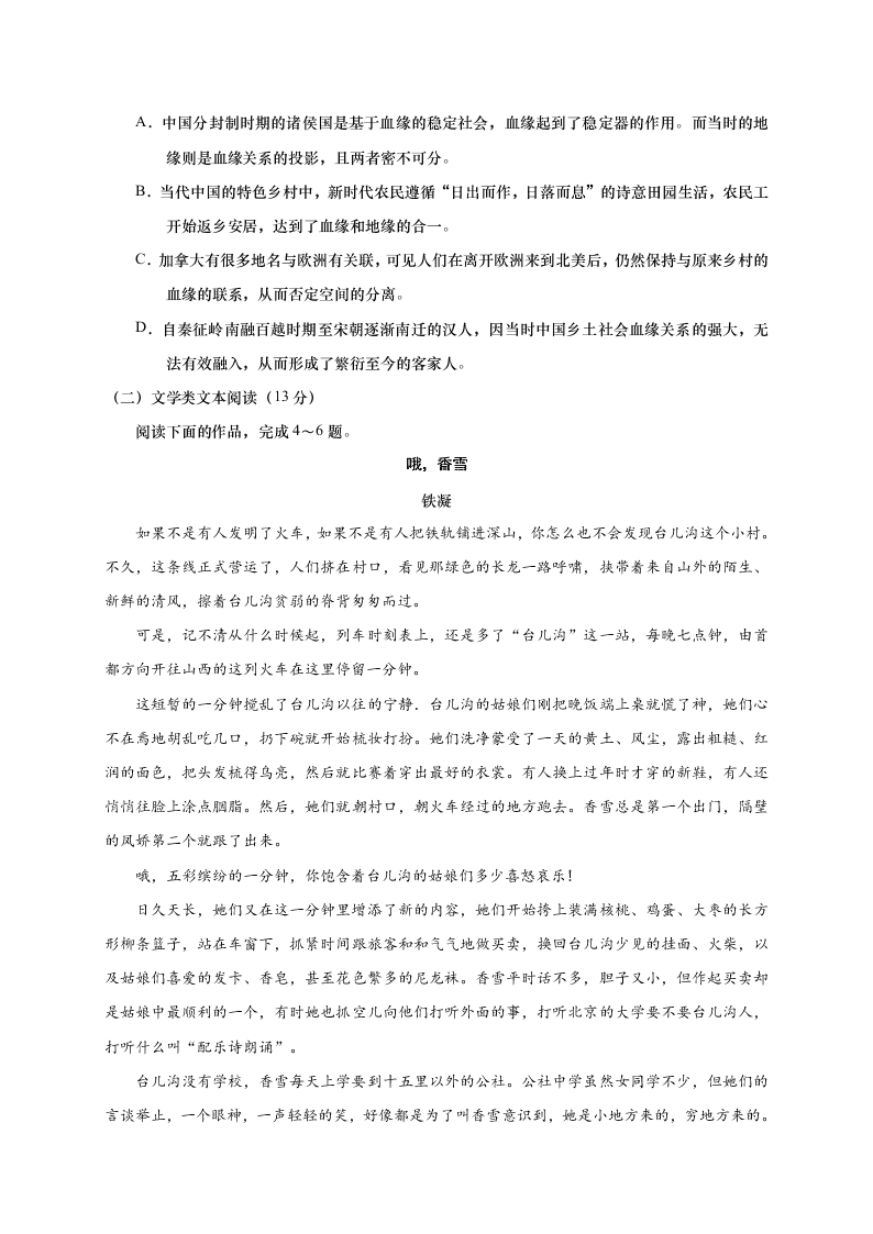 江苏省如皋市2020-2021高一语文上学期质量调研（一）试题（Word版附答案）