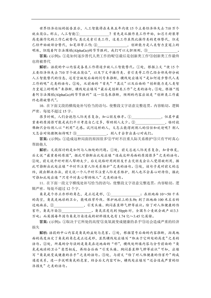 高考语文第一轮复习全程训练习题 天天练16（含答案）