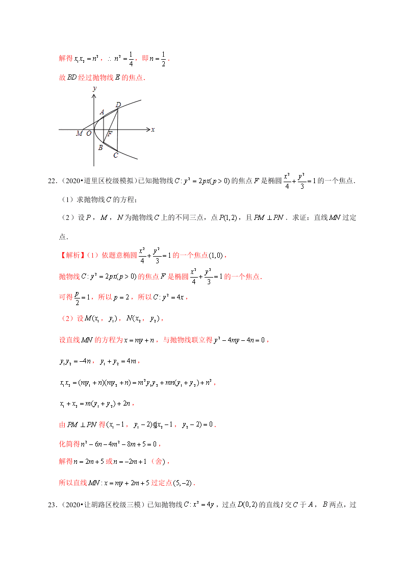 2020-2021学年高考数学（理）考点：抛物线