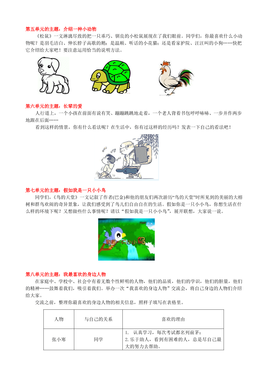 统编版五年级语文上册期末专项复习及答案：口语交际