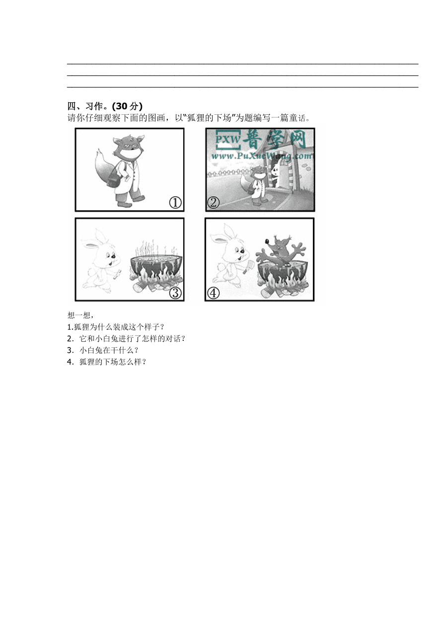 部编版小学三年级上册语文第三单元测试题及答案