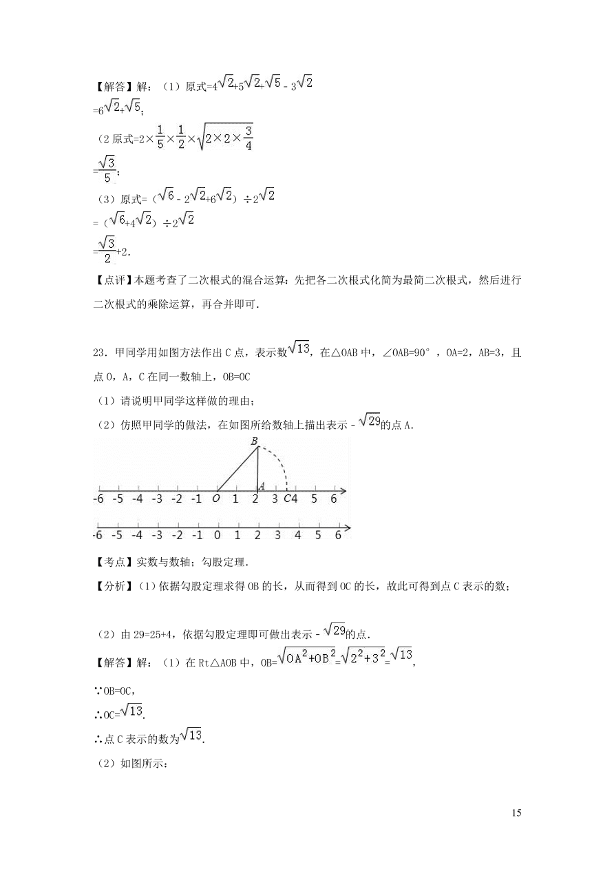 八年级数学上册第二章实数单元综合测试卷3（北师大版）