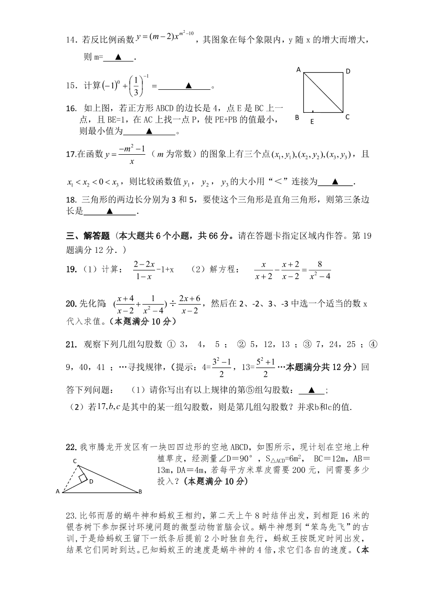 北师大版八年级数学下册期中试卷及答案（3）