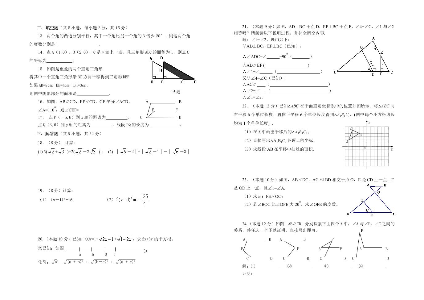 屈家岭一中下学期七年级数学期中试题