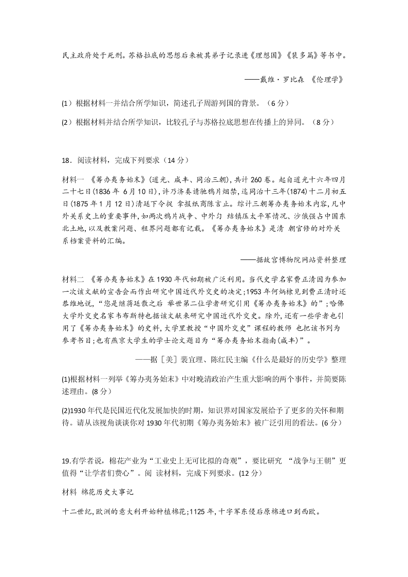 广东省广州市六区2021届高三历史9月教学质量检测（一）试题（Word版附答案）