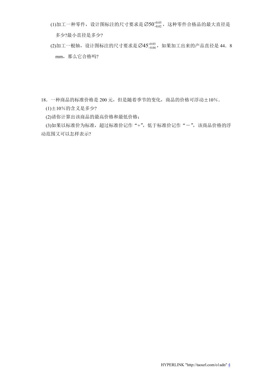 北师大版七年级数学上册《2.1有理数（2）》同步练习及答案