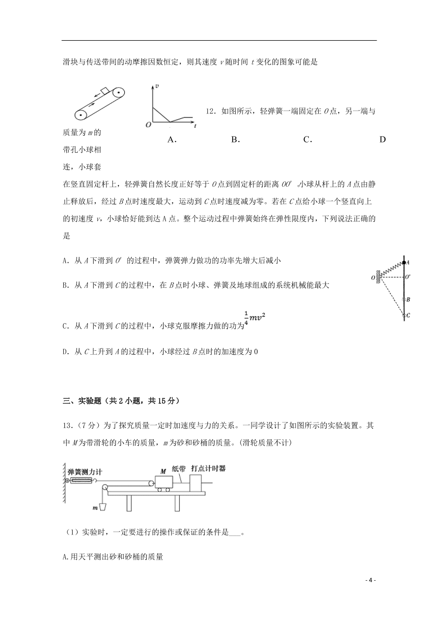 福建省福清西山学校高中部2020届高三物理上学期期中试题