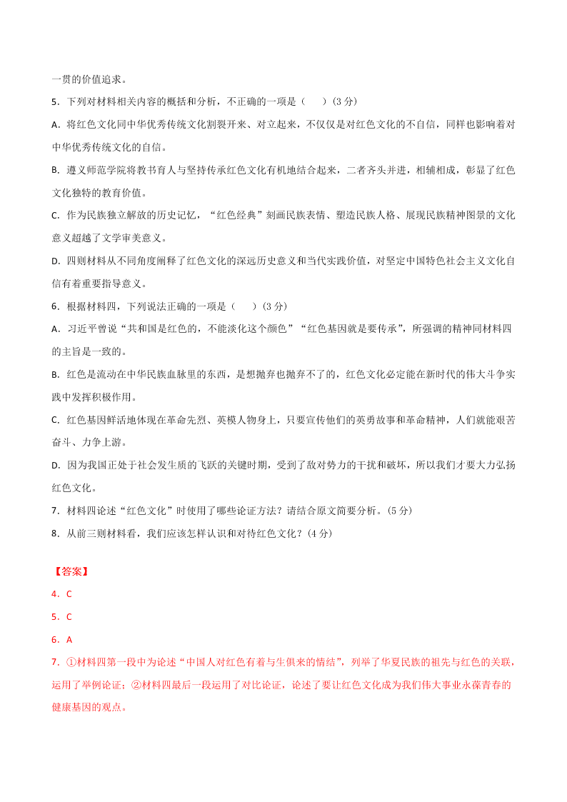 2020-2021学年高二语文上学期期中测试卷01（统编版）