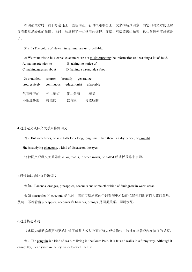 2020-2021学年中考英语重难点题型讲解训练专题10 阅读理解之词义猜测