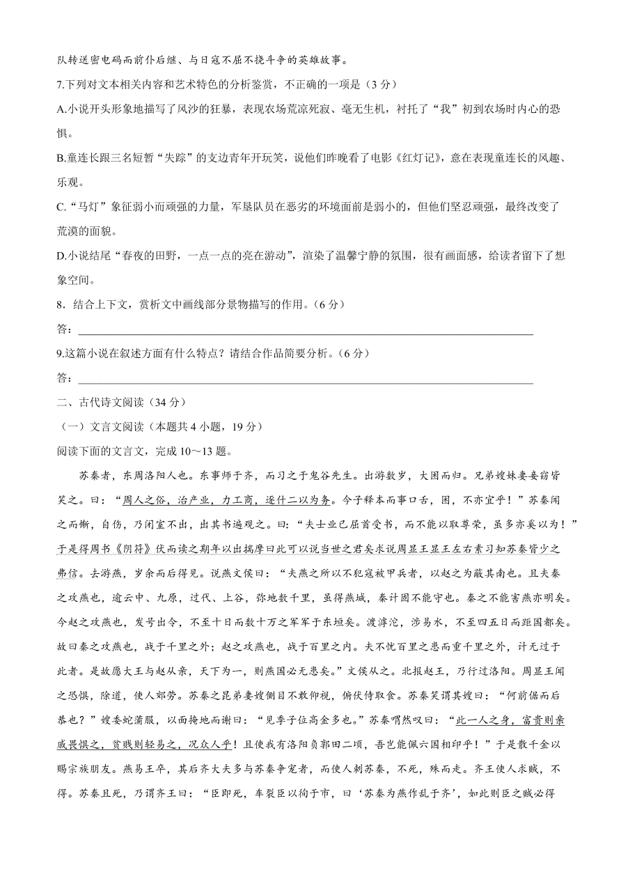 四川省成都市石室中学2021届高三语文上学期期中试题（附答案Word版）