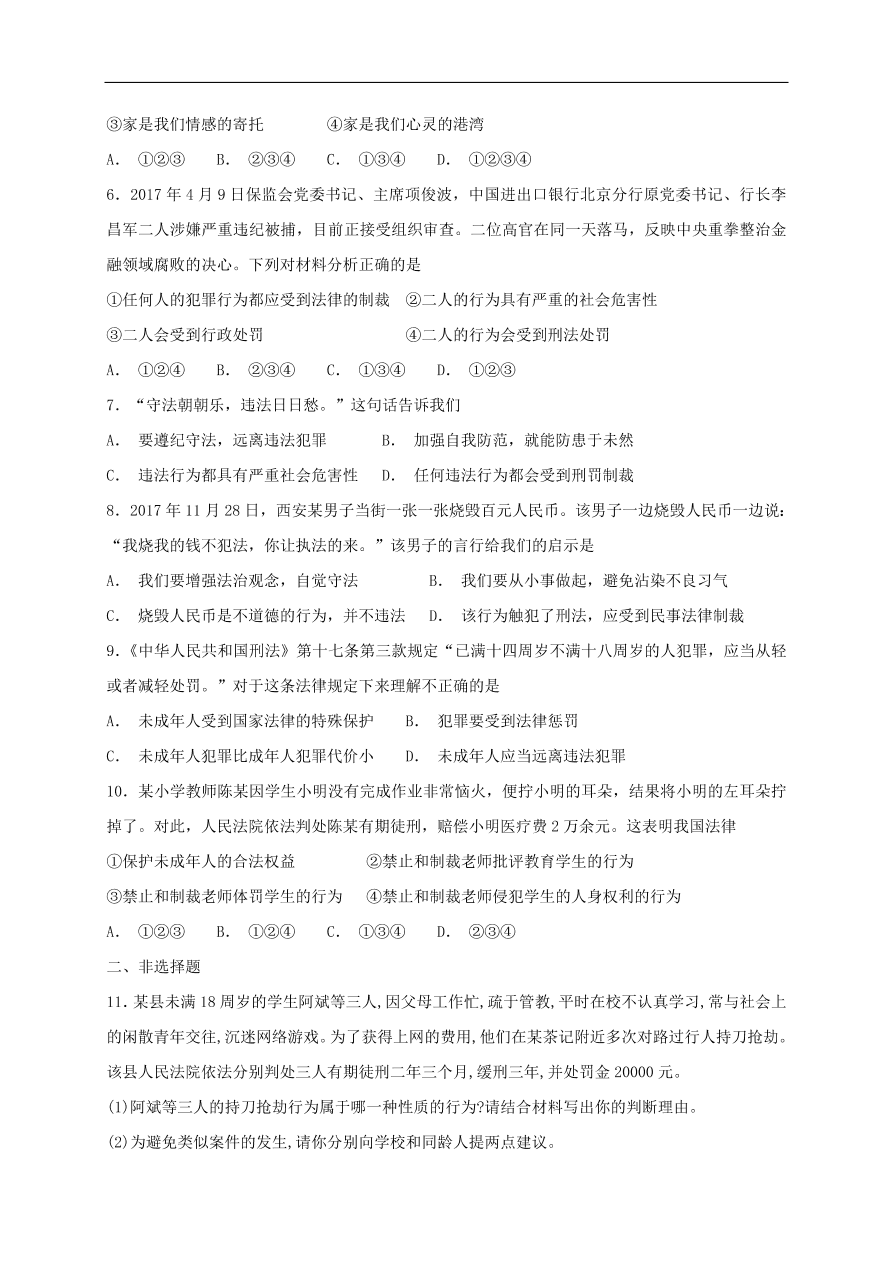 新人教版 八年级道德与法治上册 第五课做守法的公民第2框预防犯罪课时训练