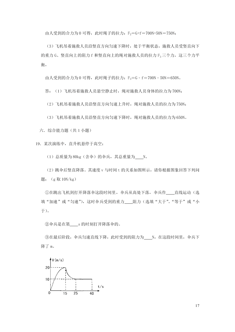 新人教版2020八年级下册物理知识点专练：8.2两力平衡（含解析）