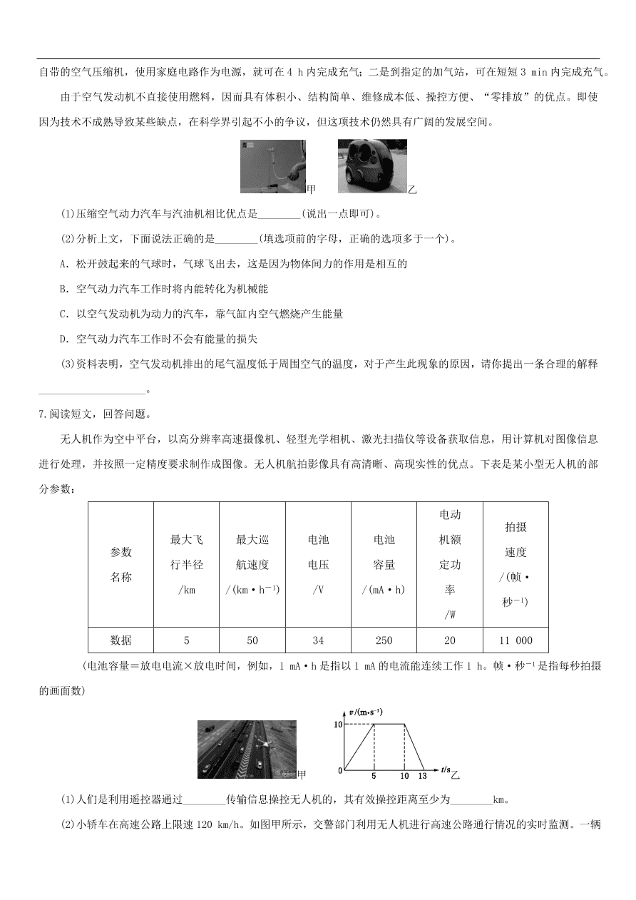 九年级中考物理专题复习练习卷——阅读理解