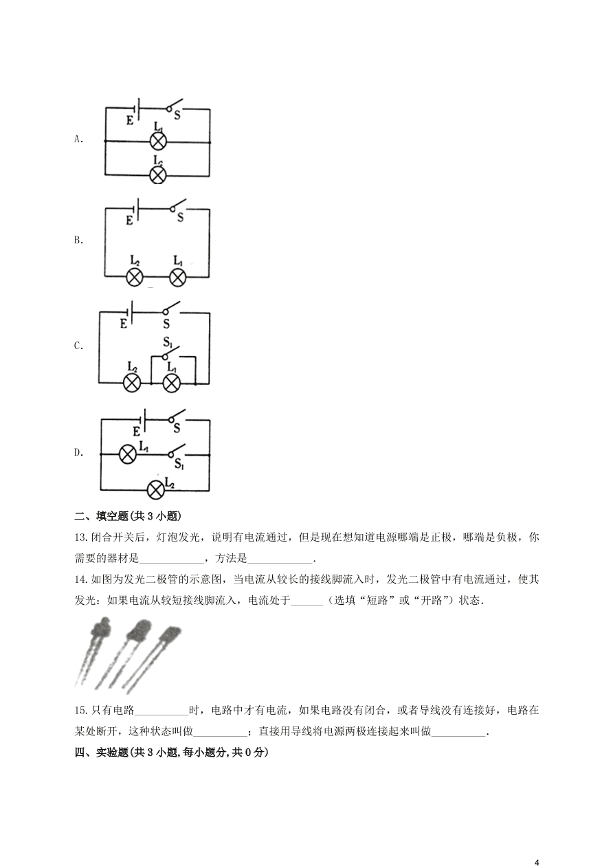 新人教版 九年级物理上册第十五章电流与电路测试卷含解析