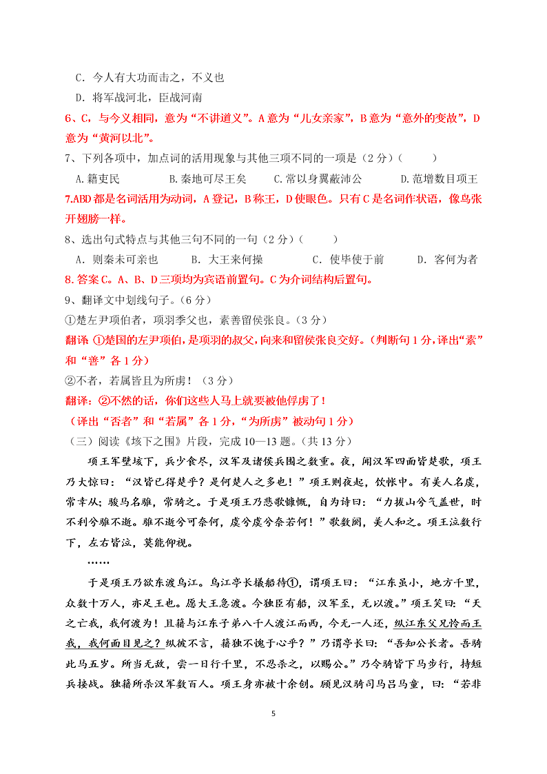 湖南长沙县三中2019—2020学年高一10月语文考卷（解析版）